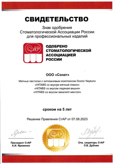 Диплом стоматологической ассоциации